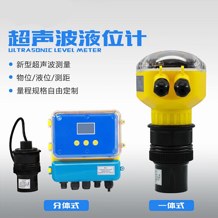 超聲波液位計(jì)